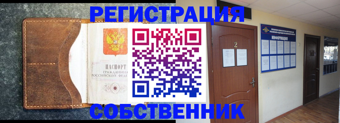 прописка законно в Артёме