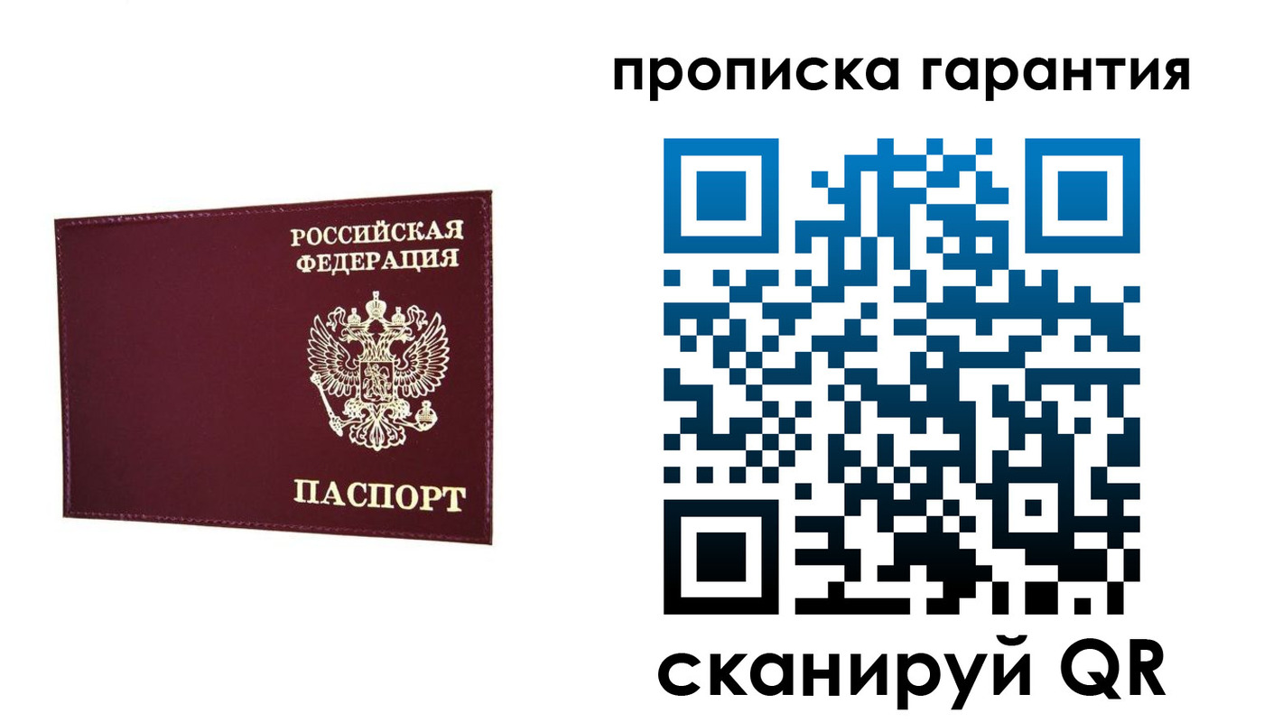 прописка паспорт в Артёме