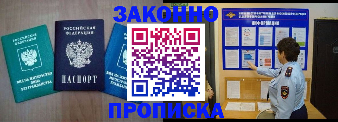 временная регистрация в квартире в Артёме