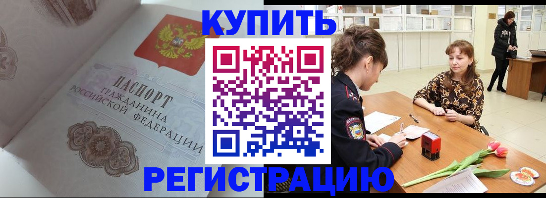 прописка штамп в Артёме