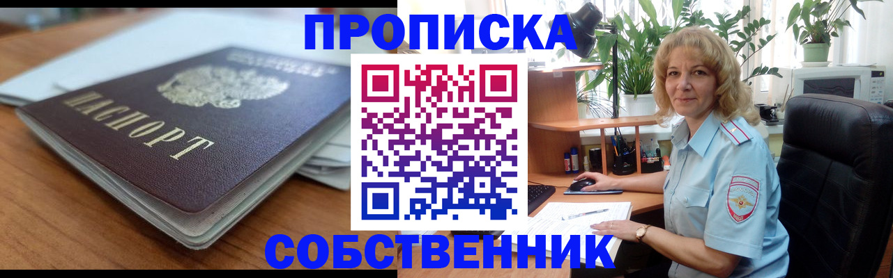 временная регистрация надежно в Артёме