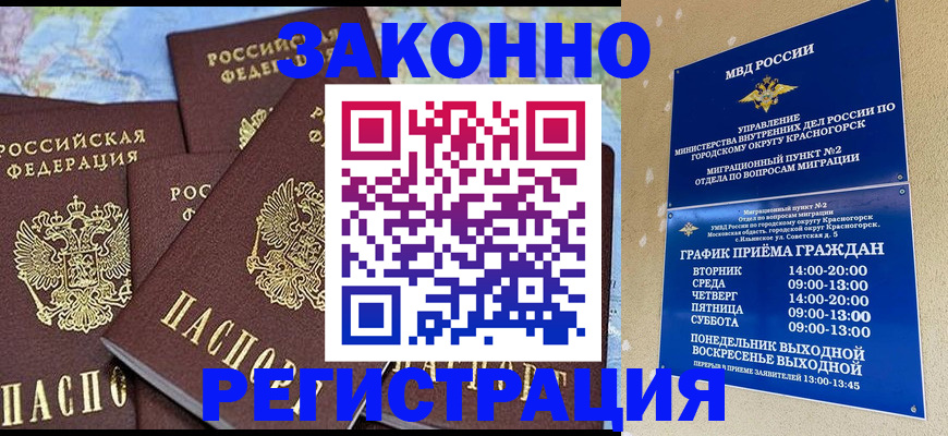 временная регистрация надежно в Артёме