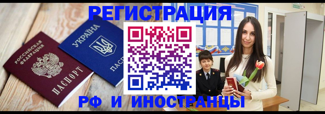 прописка штамп в Артёме