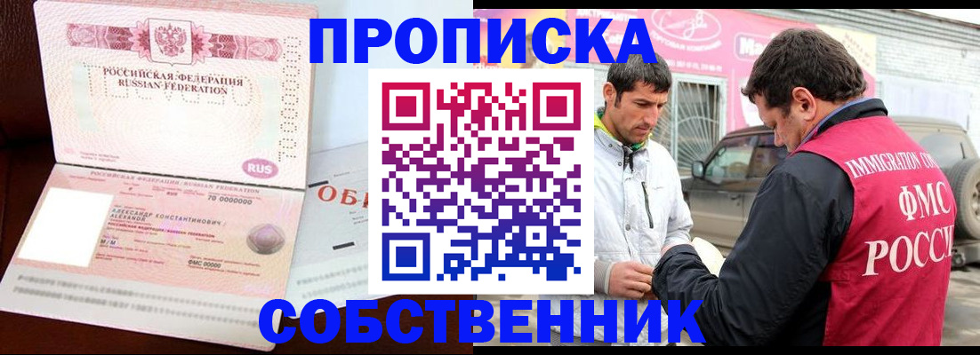 временная прописка в Артёме